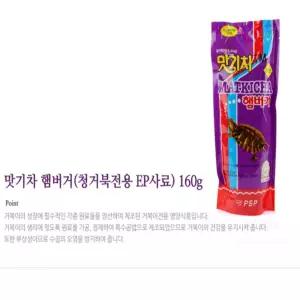 꾸미꾸미 맛기차 햄버거청거북전용 EP사료 160G 160G사료