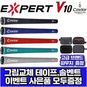 캐비어 엑스퍼트 V10 엘라스토머 그립 그립 교체용품 무료증정 5...