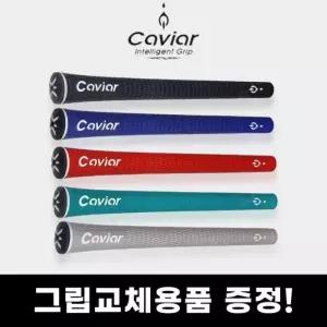 캐비어 엑스퍼트V10 골프그립 엘라스토머 라운드 그립 드라이버 아이언 우드 공용