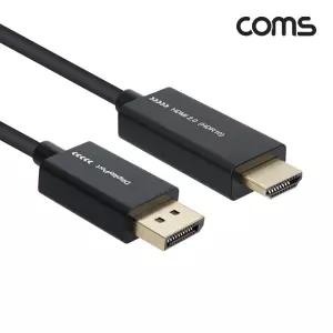 디스플레이포트 to HDMI 변환 케이블 3M - DP 1.2 2.0 DisplayPort 모니터연결 UHD해상도 UHDTV 고영상지원