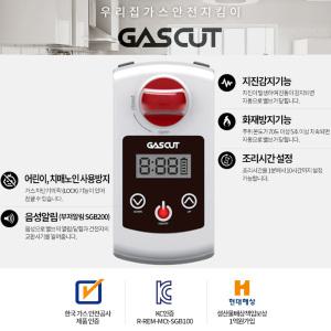 자동차단기 스마트 가스컷 GAS CUT 기본음성형