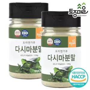 [토종마을]HACCP인증 국산 다시마분말 130g X 2개