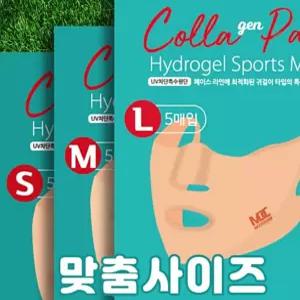 햇빛 스포츠마스크팩 쿨링마스크팩 골프패치 메디덤 골프마스크팩 골프 쿨링