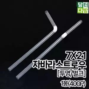 카페용품 홀더 스트로우 편리한 빨대 일회용품 스푼 7X21 1봉 (투명/벌크)(400P)