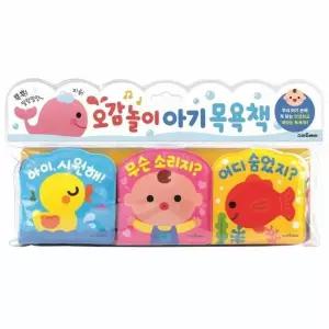 오감놀이 아기 목욕책
