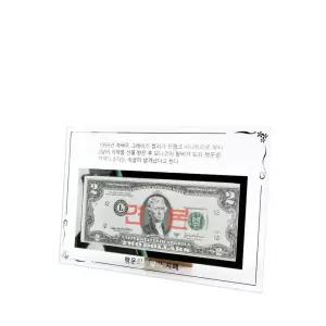 국산 크리스탈 행운의2달러 액자(2달러별도) 선물액자/모형/교육용/경제/교육/교구/화폐/영화/촬영/소품