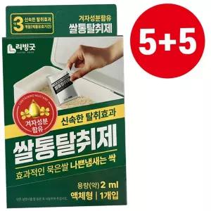 쌀벌레퇴치제 리빙굿 쌀통 탈취제 5+5 겨자성분 쌀벌레약 쌀나방 퇴치제