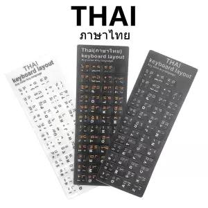 태국어 키보드 스티커 문자 알파벳 레이아웃