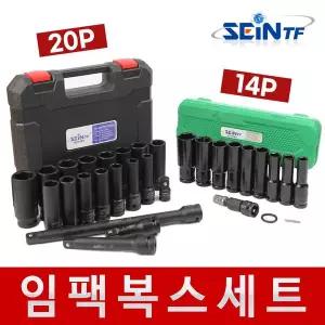 [세인티에프]임팩 복스 세트 14P 20P 1/2인치 롱 복스알 소켓 렌치 비트 어댑터 연장대 아답터