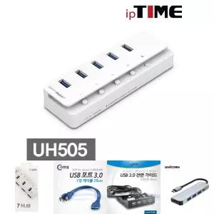 ipTIME UH505 USB3.0 유전원 허브 4포트 + 충전 1포트/저장장치/저장용품/디지털용품/USB허브/컴퓨터/기기