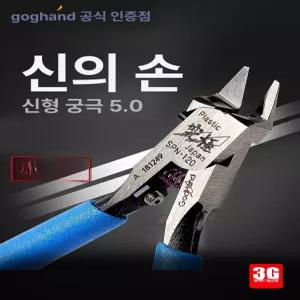 갓핸드 궁극니퍼 GH-SPN-120 프라모델 5.0