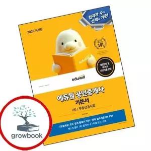 2026 에듀윌 공인중개사 2차 기본서 부동산공시법