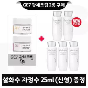 GE7 광채크림 2종 구매시 설화수 자정수 25ml x5개 (총 125ml) 최신형 6세대