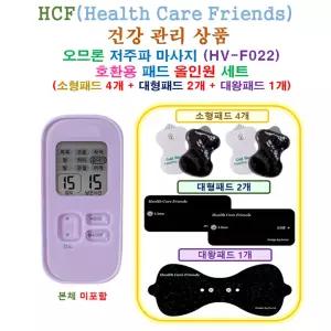 [ HCF 오므론 마사지기 - 호환용 올인원 패드 세트 ] 소형 4개 + 대형 2개 + 대왕 1개