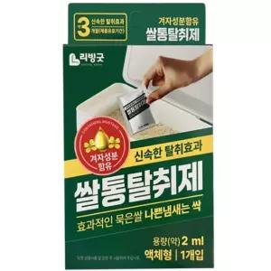 나방 쌀벌레약 쌀통 천연겨자성분 쌀벌레제거 1+1 퇴치제 탈취제 쌀벌레