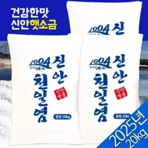 2025년 신안 천일염 굵은소금 20kg