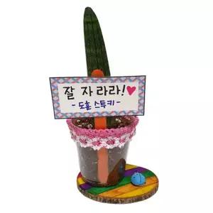 스투키 유아만들기 레이스화분 만들기 유아미술 어린이용 유치원단체