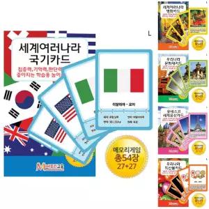 세계여러나라 국기카드/교육/완구/학습/카드/감정/원카드/바이시클/한자/명화/퍼즐/포카/프로텍터/공감