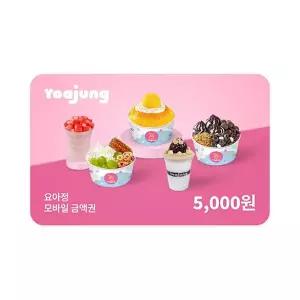 (요아정) 모바일금액권 5,000원권