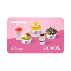 (요아정) 모바일금액권 20,000원권