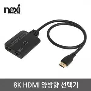 [새론웨이]NX1305 8K HDMI 양방향 선택기(NX-HD1221SW-8K)