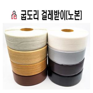 걸레받이 굽도리 노본(75mm)