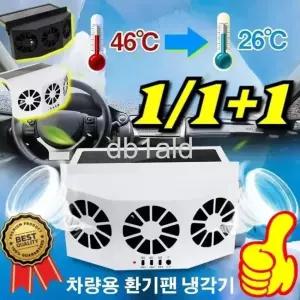  1/1+1 태양에너지 충전 태양광차량용환풍기 기온하강 방열 공기 순환 팬 냄새 습기 제거