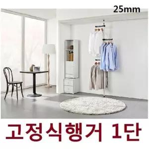 [라일리생활건강] Rly 혜명몰 업그레이드 25mm 고정식행거_1단 거치