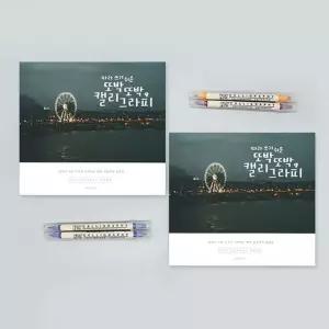 핑크풋 손글씨북 또박또박 캘리그라피 학교 관공서 예쁜글씨 글씨연습 쓰기 체 글씨연습하기