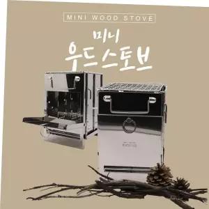커스커즈 미니 우드 스토브 (화목난로)/캠핑난로