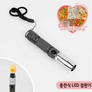 충전식 LED 검란기 병아리 유정란 부화 앵무새 육추기