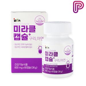 미라클캡슐 구리아연죽염 영양제 60캡슐