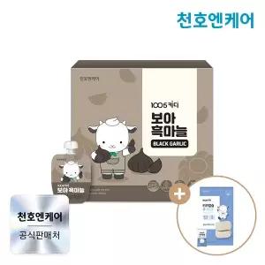 [천호엔케어] 1005키디 보아 흑마늘 40ml 30팩 x 1박스 (키즈칼슘츄 1박스 증정)