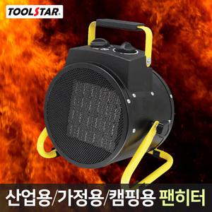 툴스타 팬히터 TS-FH2K (2KW) 가정용 산업용 캠핑용 전기 온풍기 전기히터 겨울철난방용품