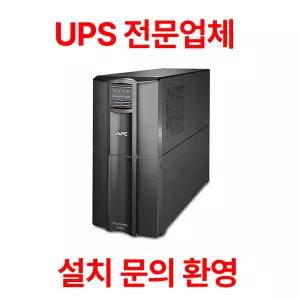 APC UPS SMT2200I 무정전 전원장치 2200VA 1980W