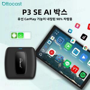 오토캐스트 익스프레스 P3 SE 카플레이 스마트 AI 박스 안드로이드 무선 오토 (기아, 체리, 폭스바겐, 도요