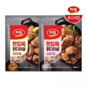 (e)하림 IFF 한입쏙 닭다리살 오리지널 500g + 소금구이 500g