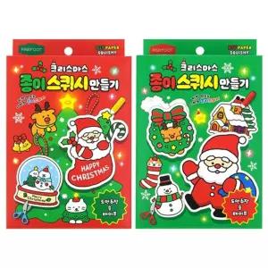 크리스마스 종이 스퀴시 만들기 4개/수업/교구/유아/미술/교재/학습/페이퍼/크래프트/집콕놀이/체험학습