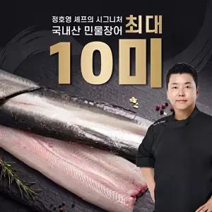 [정호영]정호영셰프의 시그니처 국내산 민물장어 1.2kg(8~10미) + 소스 30g x 5팩