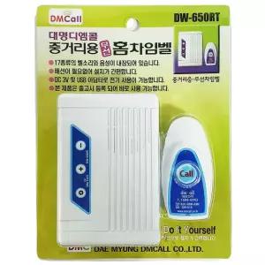 sh) 대명 중거리 무선 (홈 차임벨 DW-650RT) 경보기 방범
