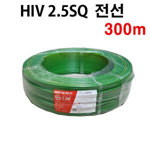 아시아전선 HIV 2.5SQ 300M 녹황색 단선 단심비닐절연전선 HIV2.5