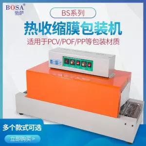 자동 열수축 필름 포장기 PVC/POE/PP 밀봉기 BS260 BS400 BS4035