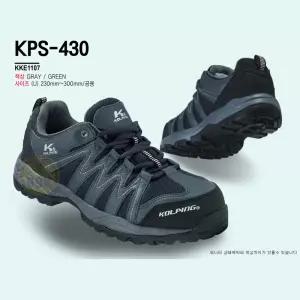 콜핑 트래킹타입 안전화 KPS-430 (GRAY) KOLPING, 발볼넓