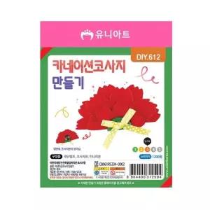 오너클랜 카네이션 카네이션 코사지 1세트 만들기 어버이날 스승의날 카네이션만들기