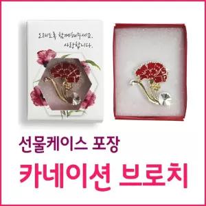 목걸이 선물 카네이션 뱃지 어버이날 브로치 부모님 총알