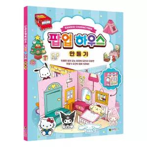 아롬픽 유아만들기즈팝업하우스 종이공예
