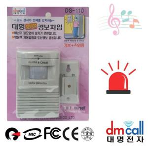 싸이렌 경보기 대명 110 동작 센서 딩동 차임 챠임벨 감지기 사이렌