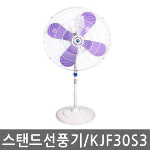 기전사/KJF-30S3/스탠드 선풍기/산업용/업소용/30인치