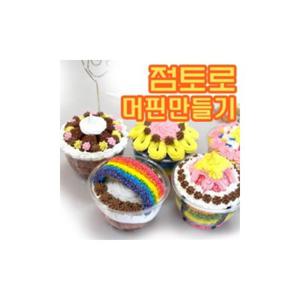 (TD) 생일선물용 생크림 머핀만들기(10인용)