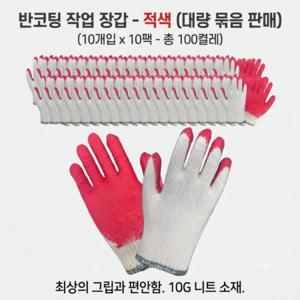 반코팅 면장갑 레드 목장갑 고급 코팅장갑 작업용 장갑 100개 레드 화이트 목장갑